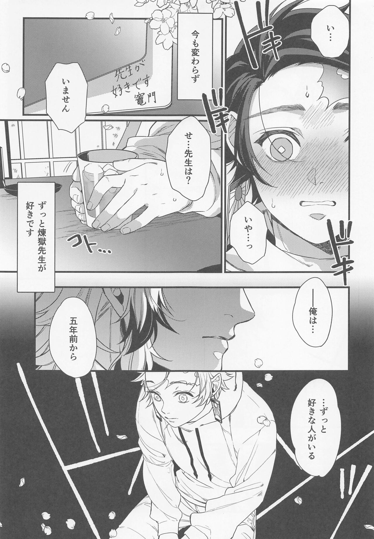 sukida、shonen、daisukida page 8 full