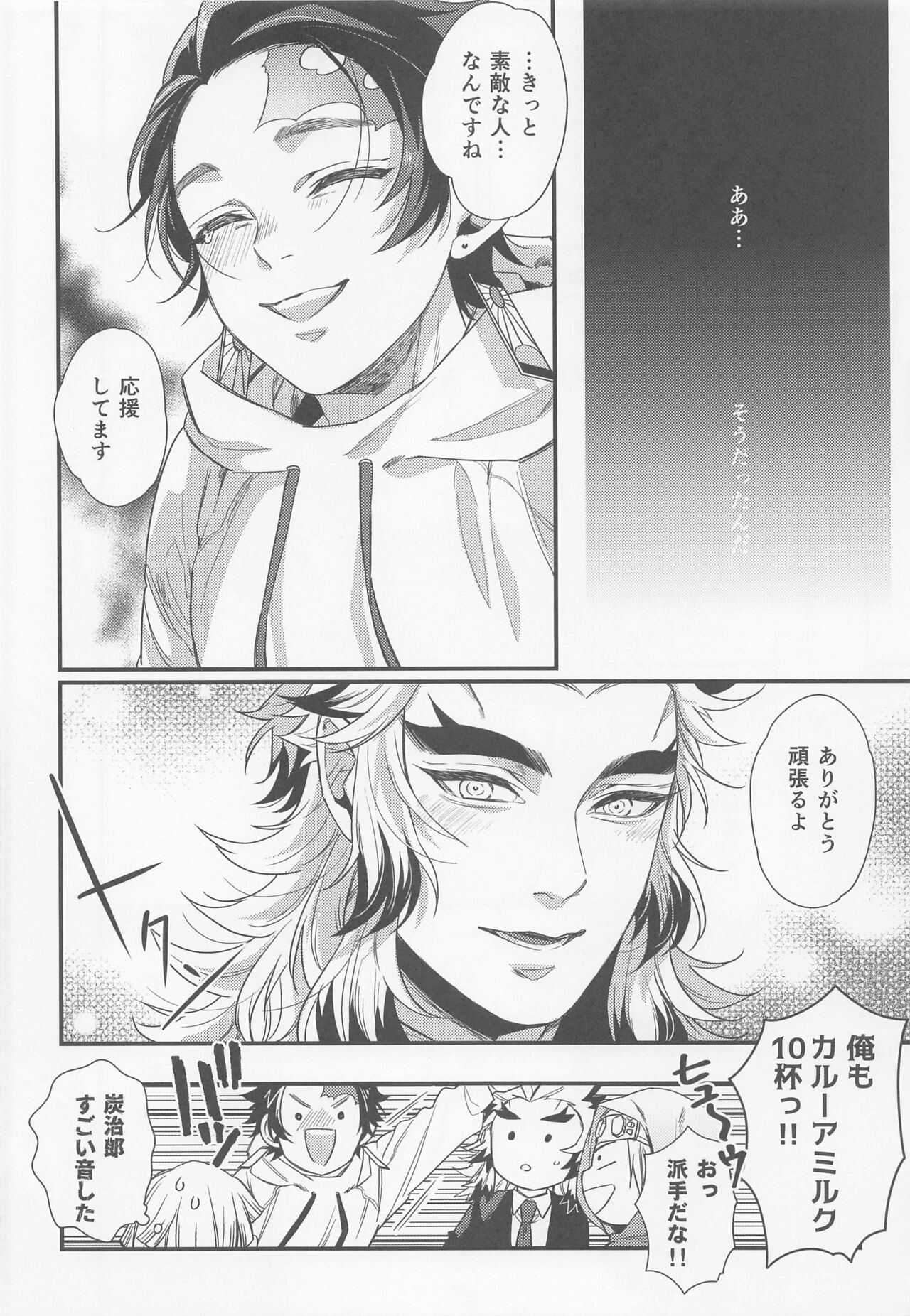 sukida、shonen、daisukida page 9 full