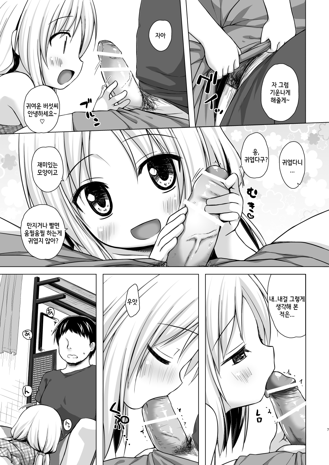 Torokeru Milk no Kaori page 6 full