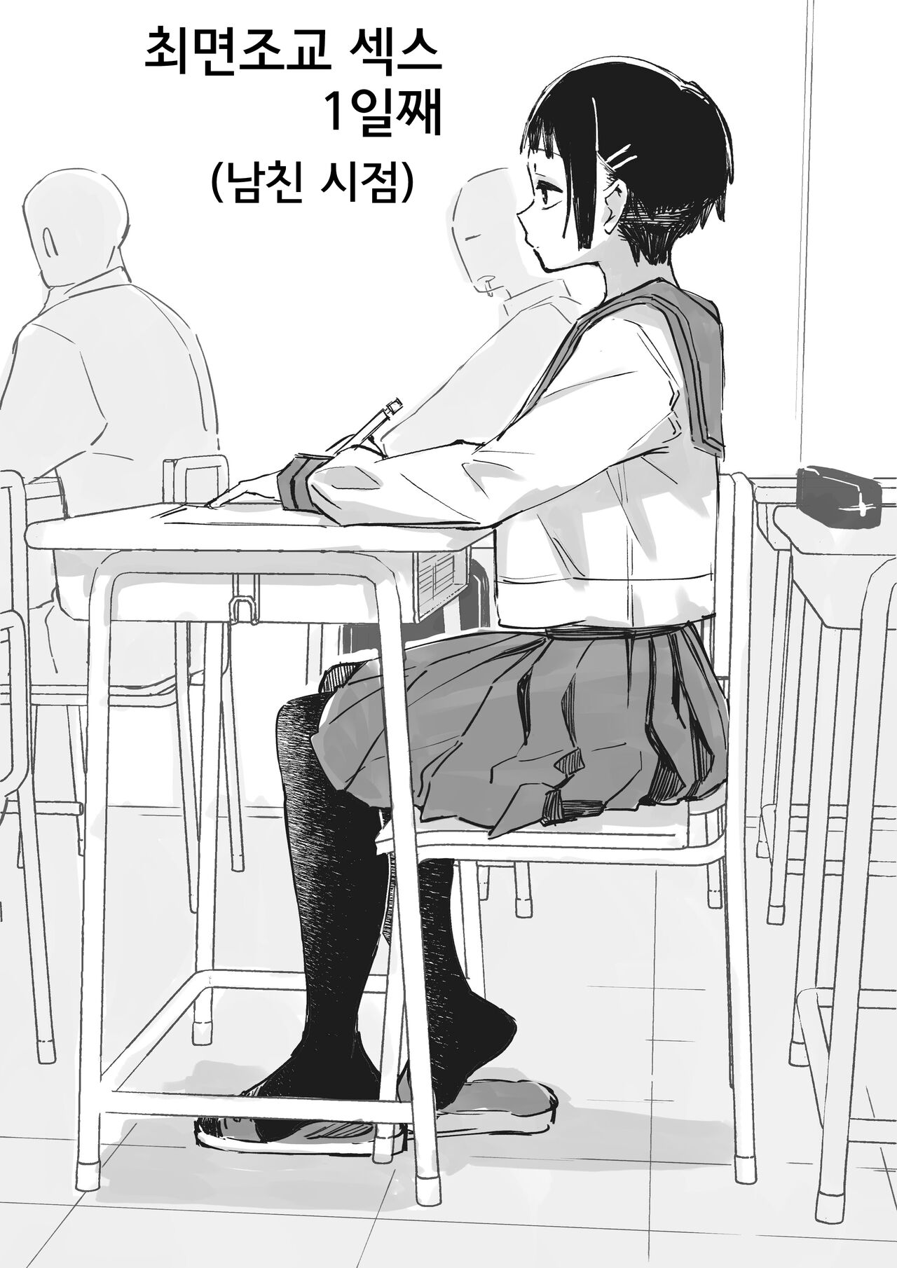 Saimin Choukyou Nisshi | 최면조교 일지 page 2 full