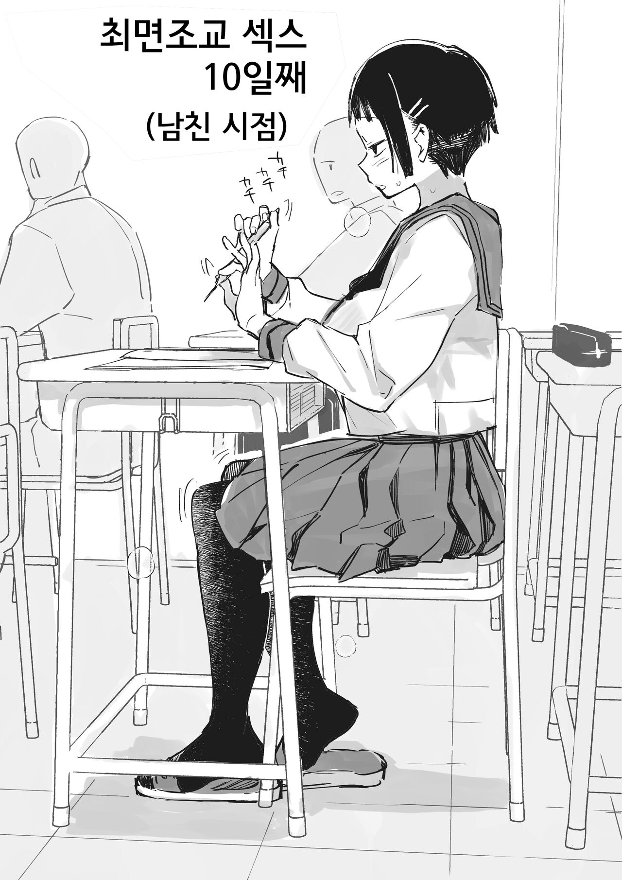 Saimin Choukyou Nisshi | 최면조교 일지 page 4 full