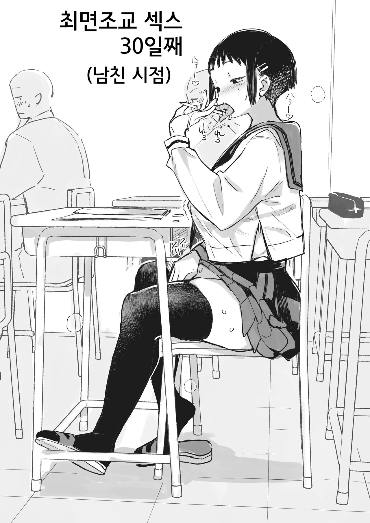 Saimin Choukyou Nisshi | 최면조교 일지 page 6 full