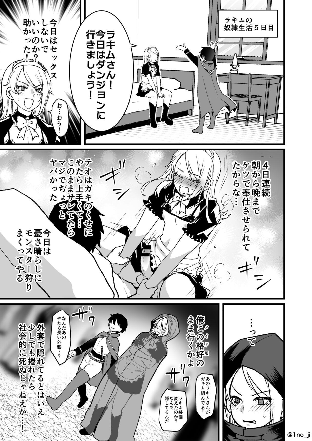最強ショタと強くて綺麗なお兄さんの漫画2 page 1 full