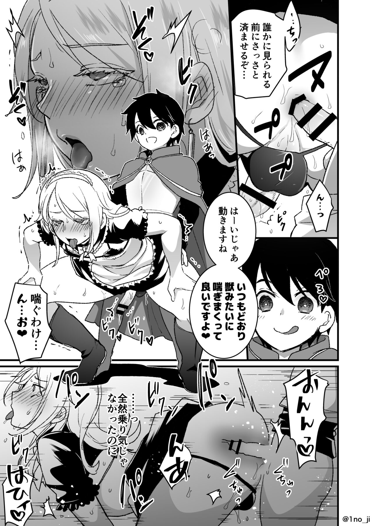 最強ショタと強くて綺麗なお兄さんの漫画2 page 3 full