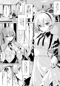 Cool na Maid-san ni Itazura Shichau Ojou-sama