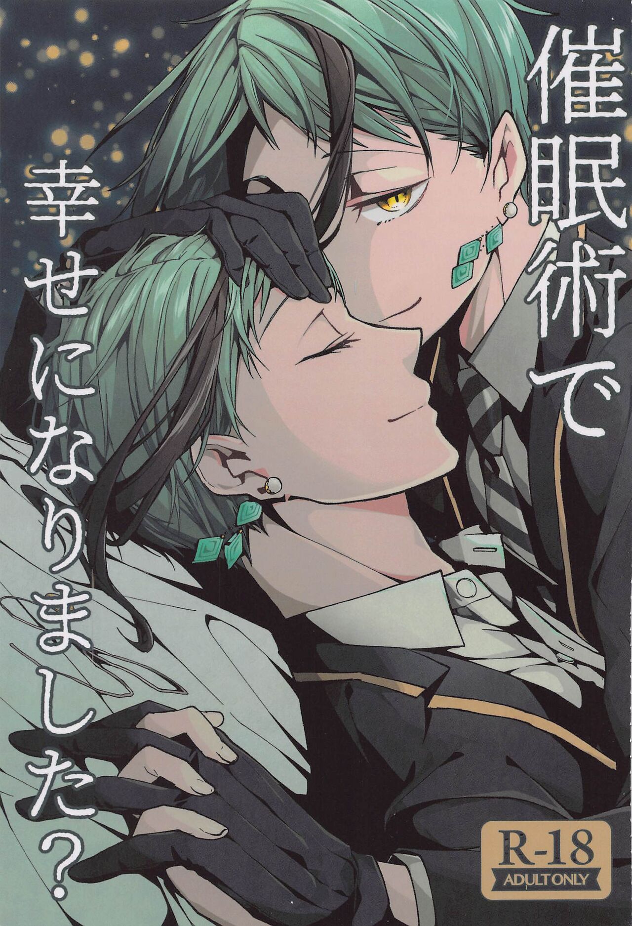 saiminjutsudeshiawaseninarimashita？ page 1 full