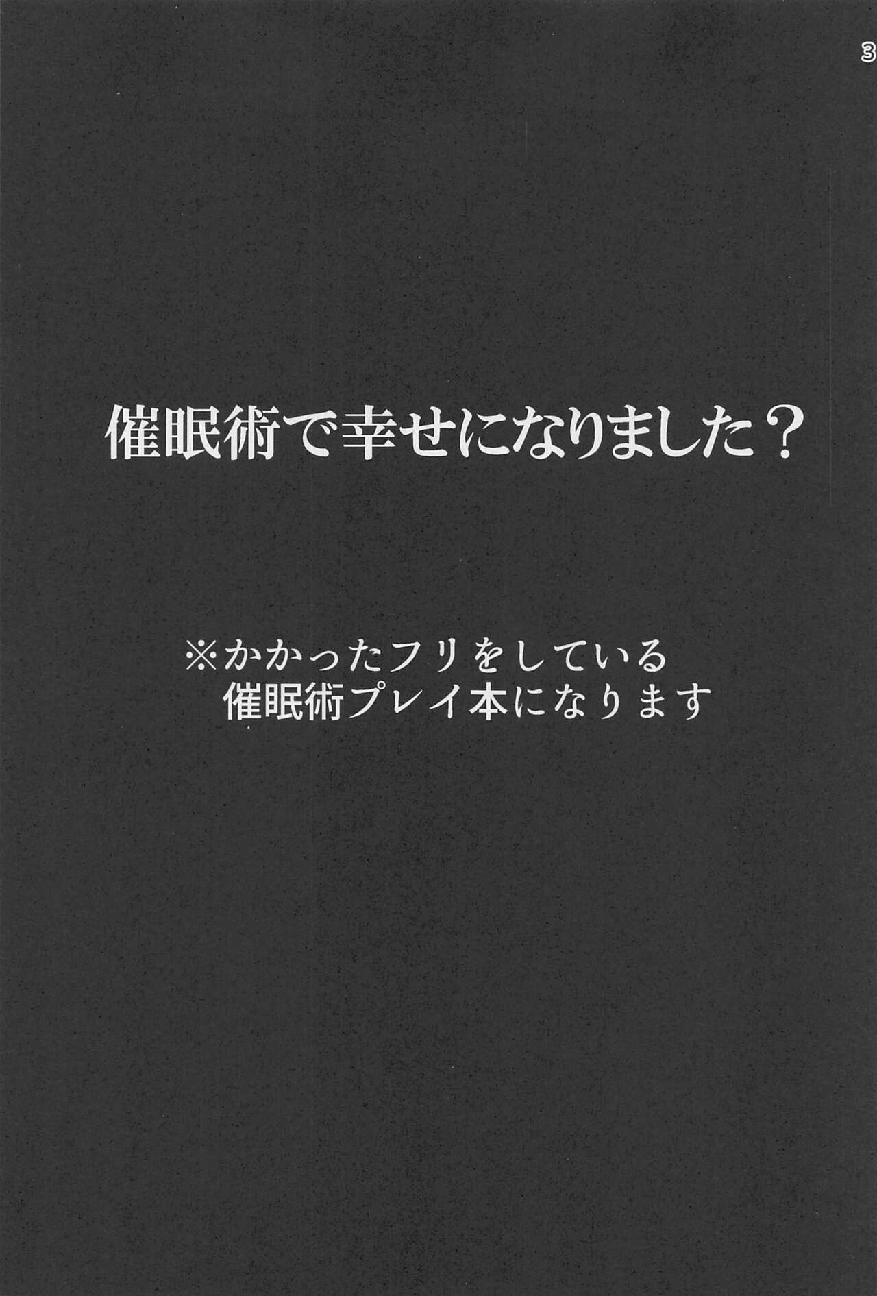saiminjutsudeshiawaseninarimashita？ page 2 full