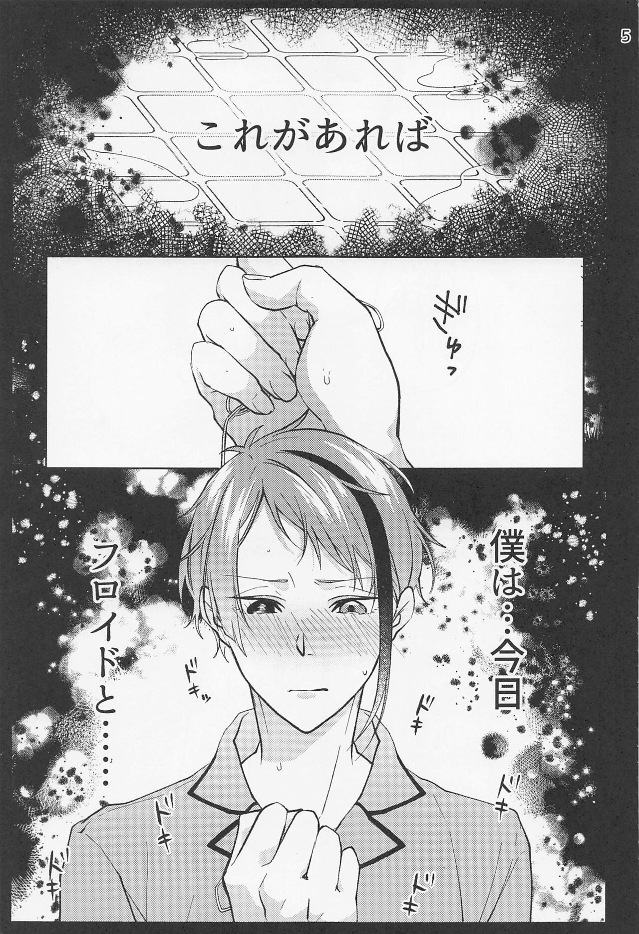 saiminjutsudeshiawaseninarimashita？ page 3 full