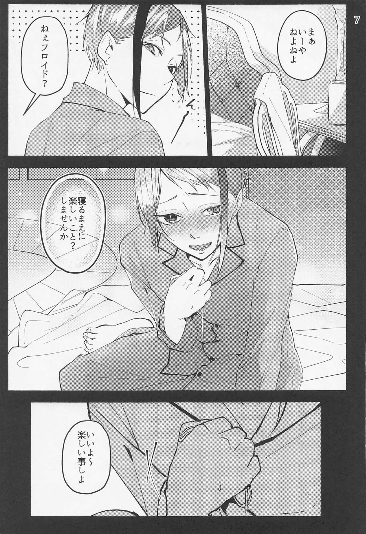 saiminjutsudeshiawaseninarimashita？ page 5 full
