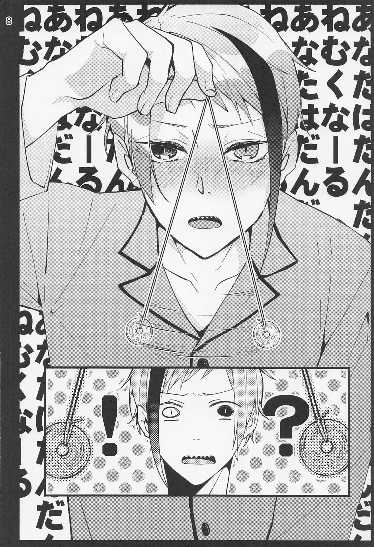 saiminjutsudeshiawaseninarimashita？ page 6 full