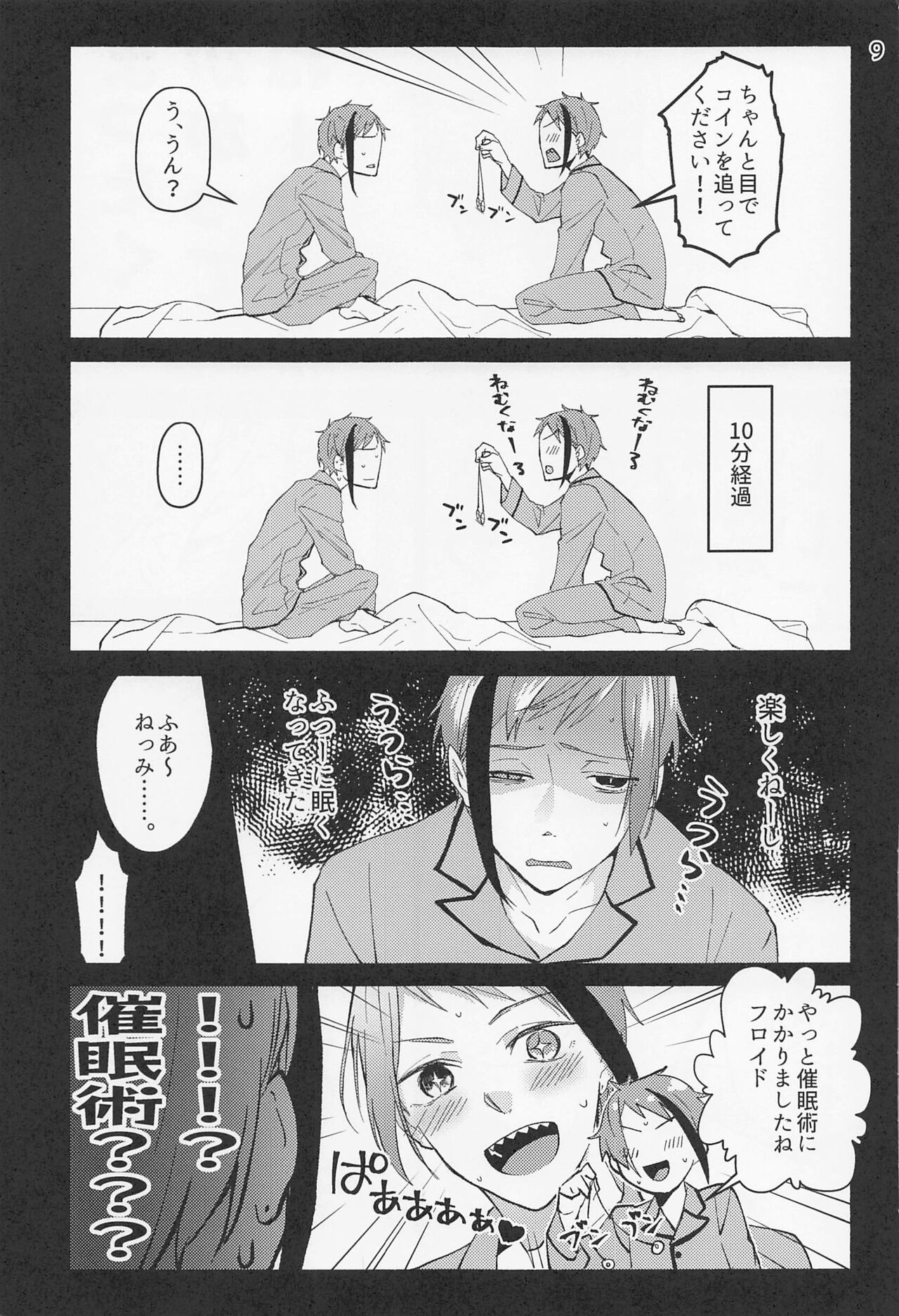 saiminjutsudeshiawaseninarimashita？ page 7 full