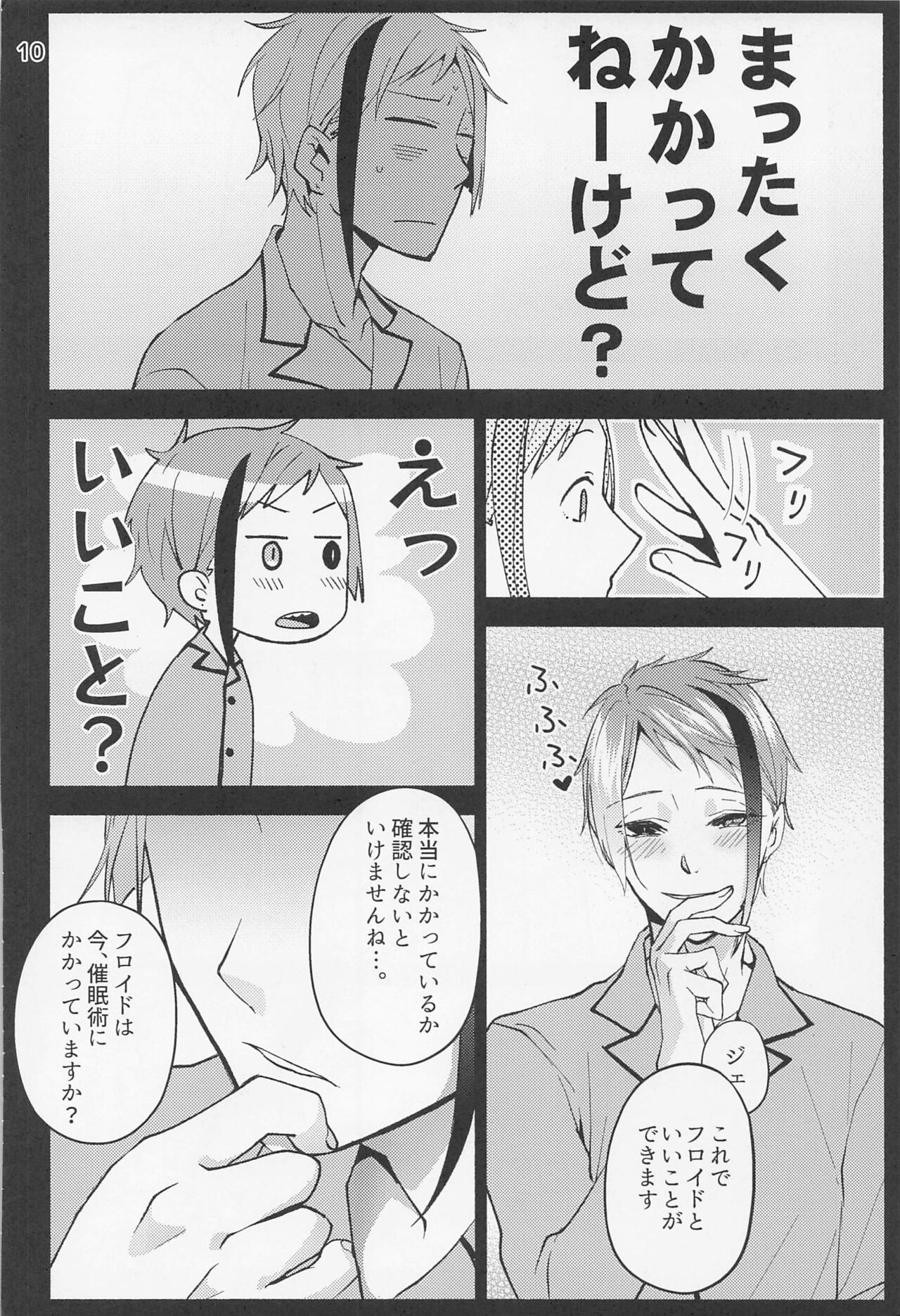 saiminjutsudeshiawaseninarimashita？ page 8 full