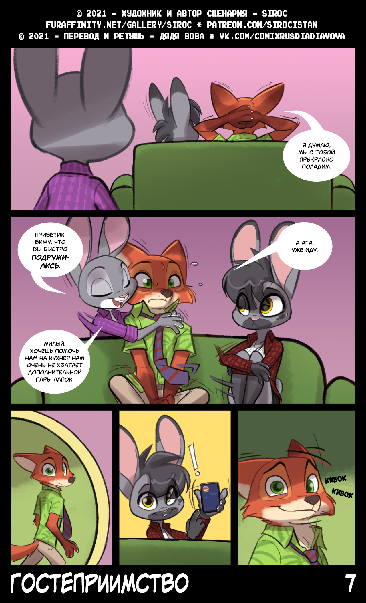 Hospitality l Гостеприимство page 7 full