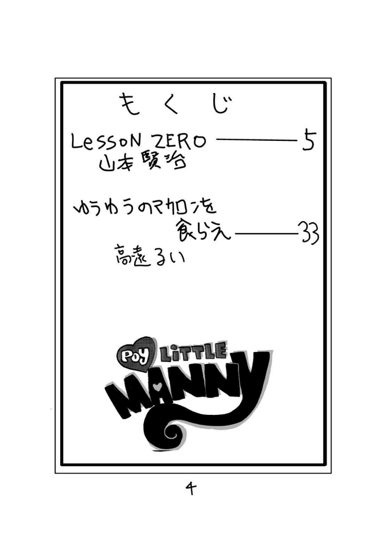 poy little manny , tanuki ana yoshiru page 4 full