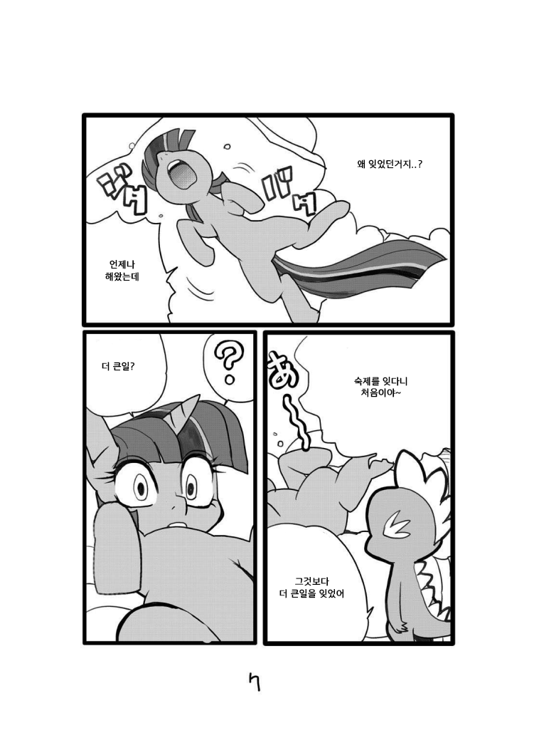 poy little manny , tanuki ana yoshiru page 7 full