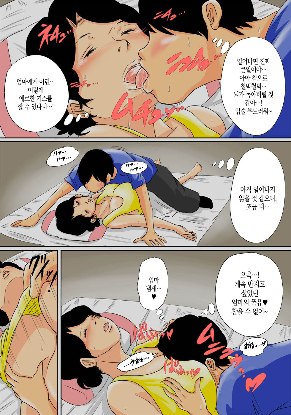 Nemutta Okaa-san o Yaritai Houdai! | 잠든 엄마를 하고싶은 대로 마음껏! page 10 full