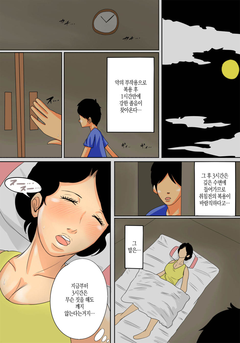 Nemutta Okaa-san o Yaritai Houdai! | 잠든 엄마를 하고싶은 대로 마음껏! page 8 full