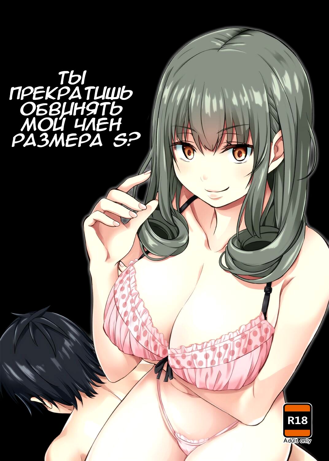 Do-S Kouhai no Sundome Seme page 1 full