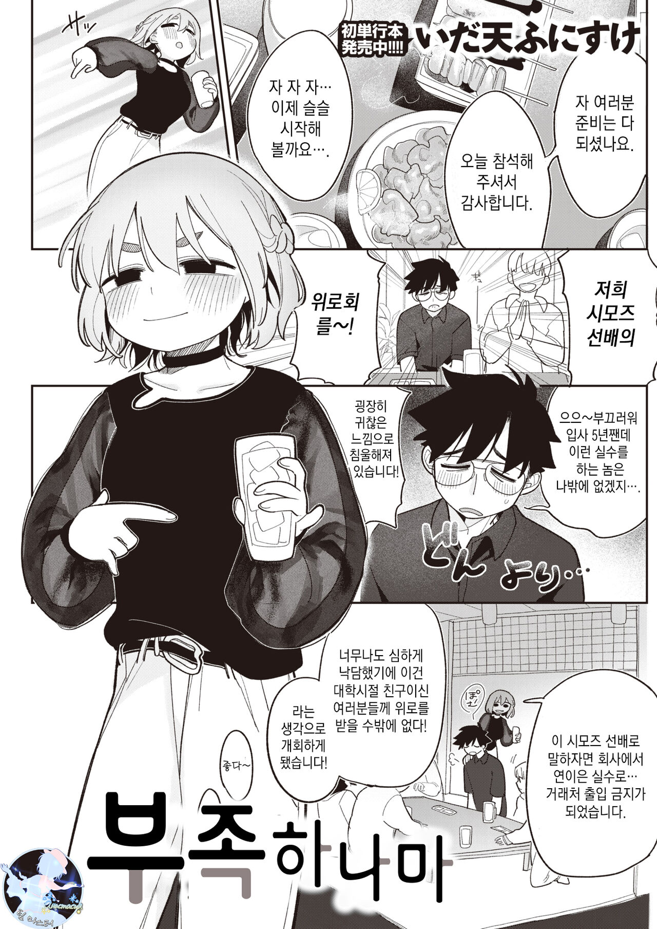 부족하나마 page 1 full