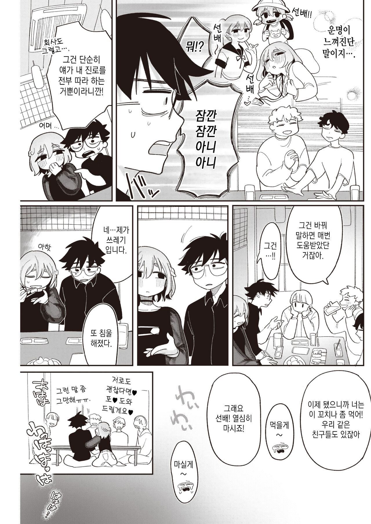 부족하나마 page 3 full