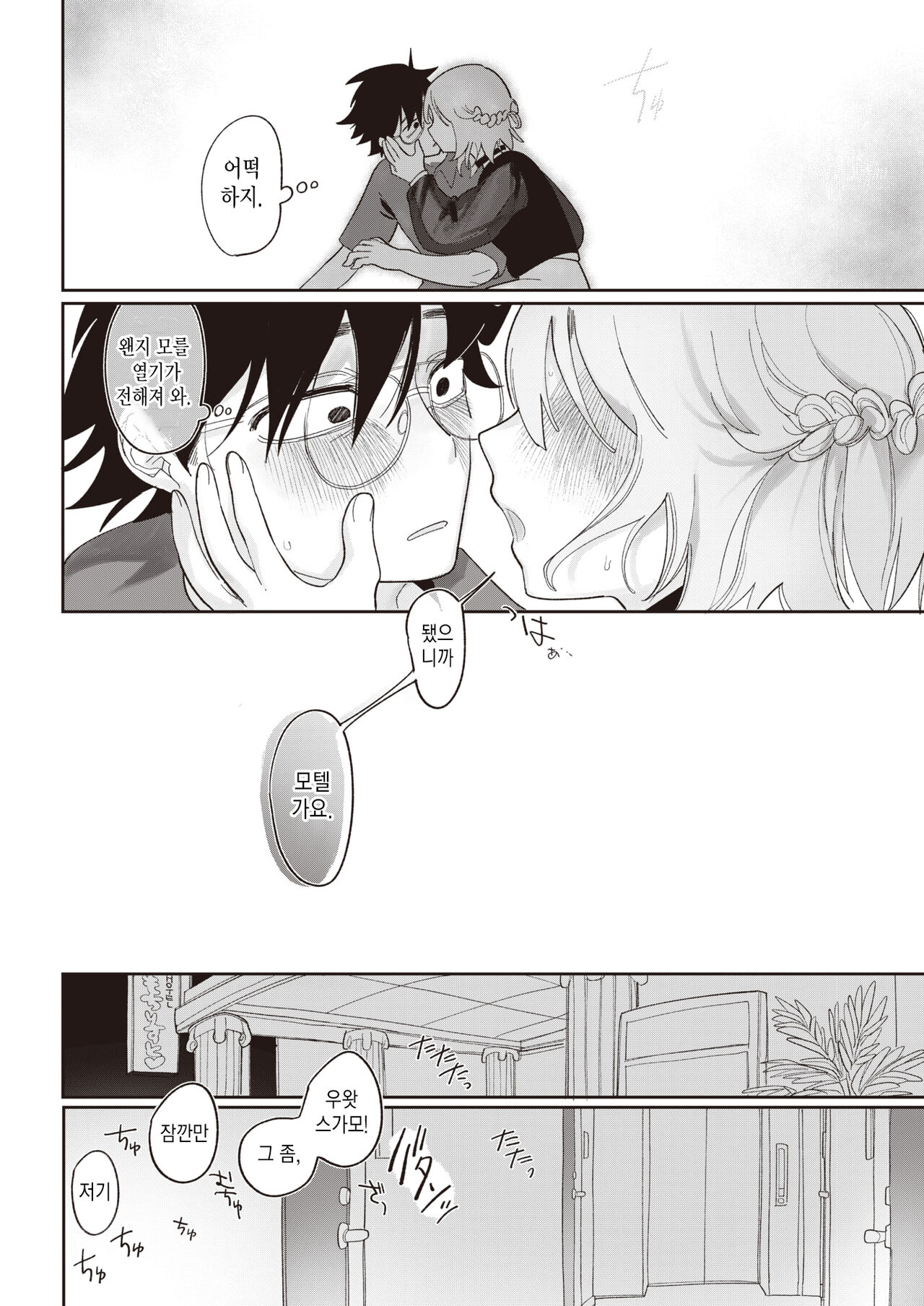 부족하나마 page 8 full