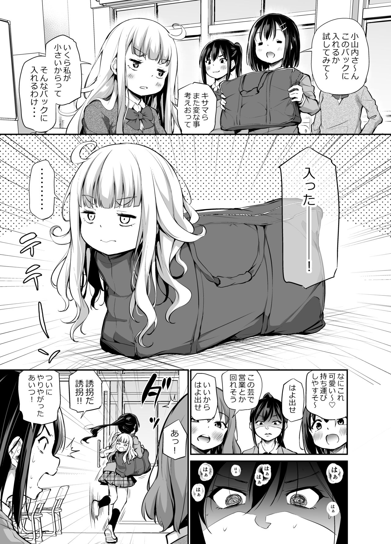 Seichouki ga Konai JK page 4 full