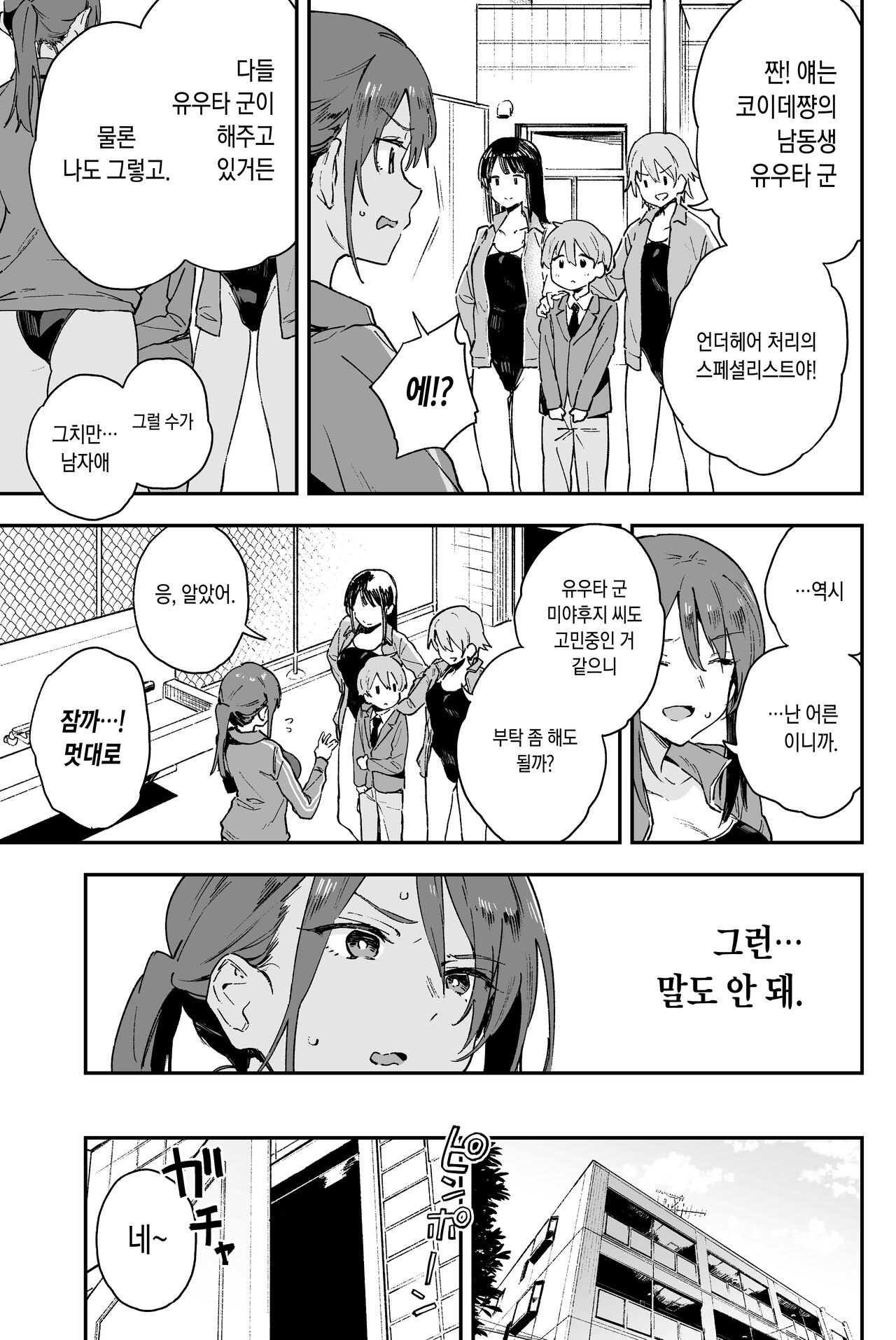 Cool-kei Onee-san ni wa Dare ni mo Ienai Nayami ga Aru. | 쿨한 누나에겐 누구에게도 말할 수 없는 고민이 있다. page 5 full