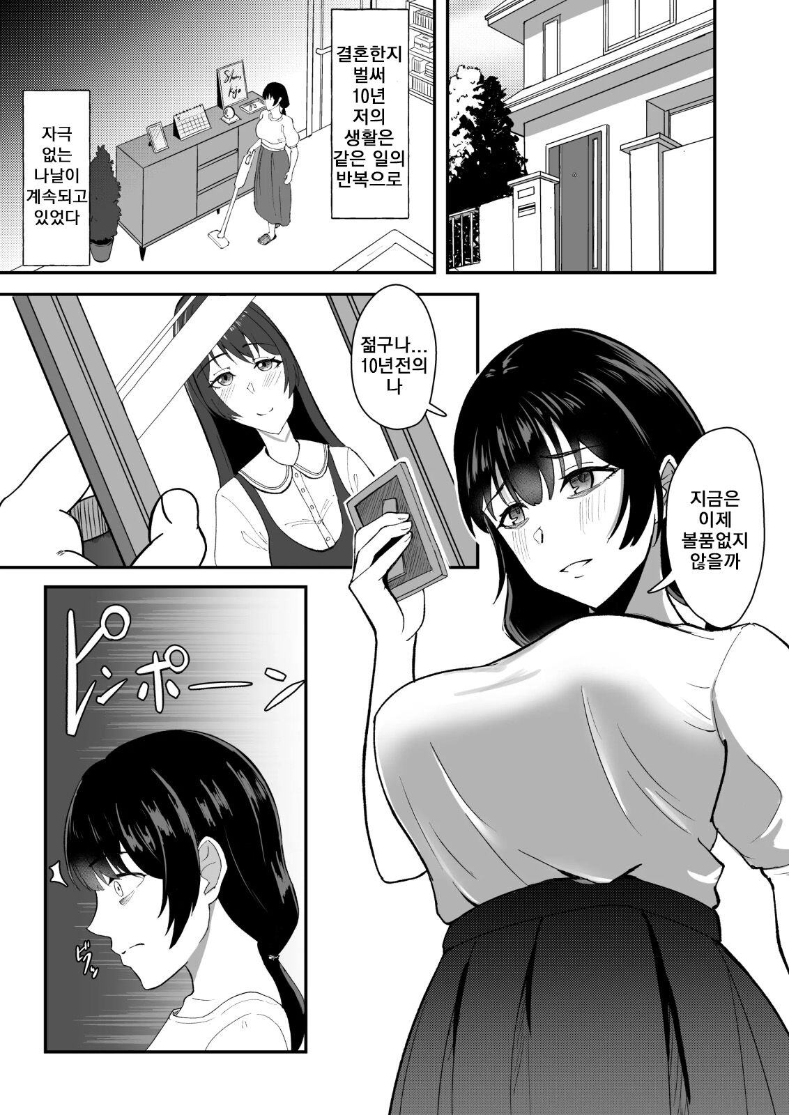 Wakaba Moyu | 와카바 싹트다 page 3 full
