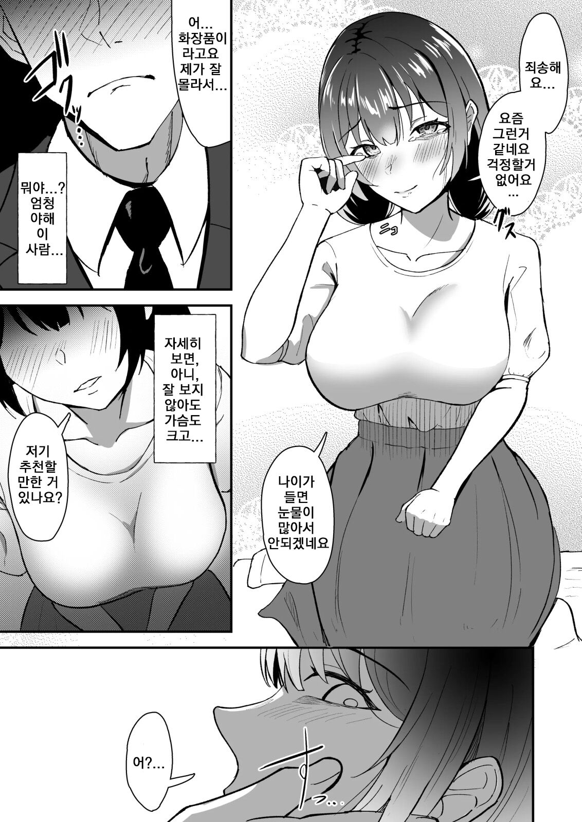 Wakaba Moyu | 와카바 싹트다 page 5 full