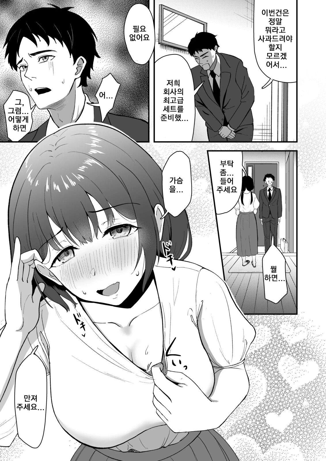 Wakaba Moyu | 와카바 싹트다 page 9 full