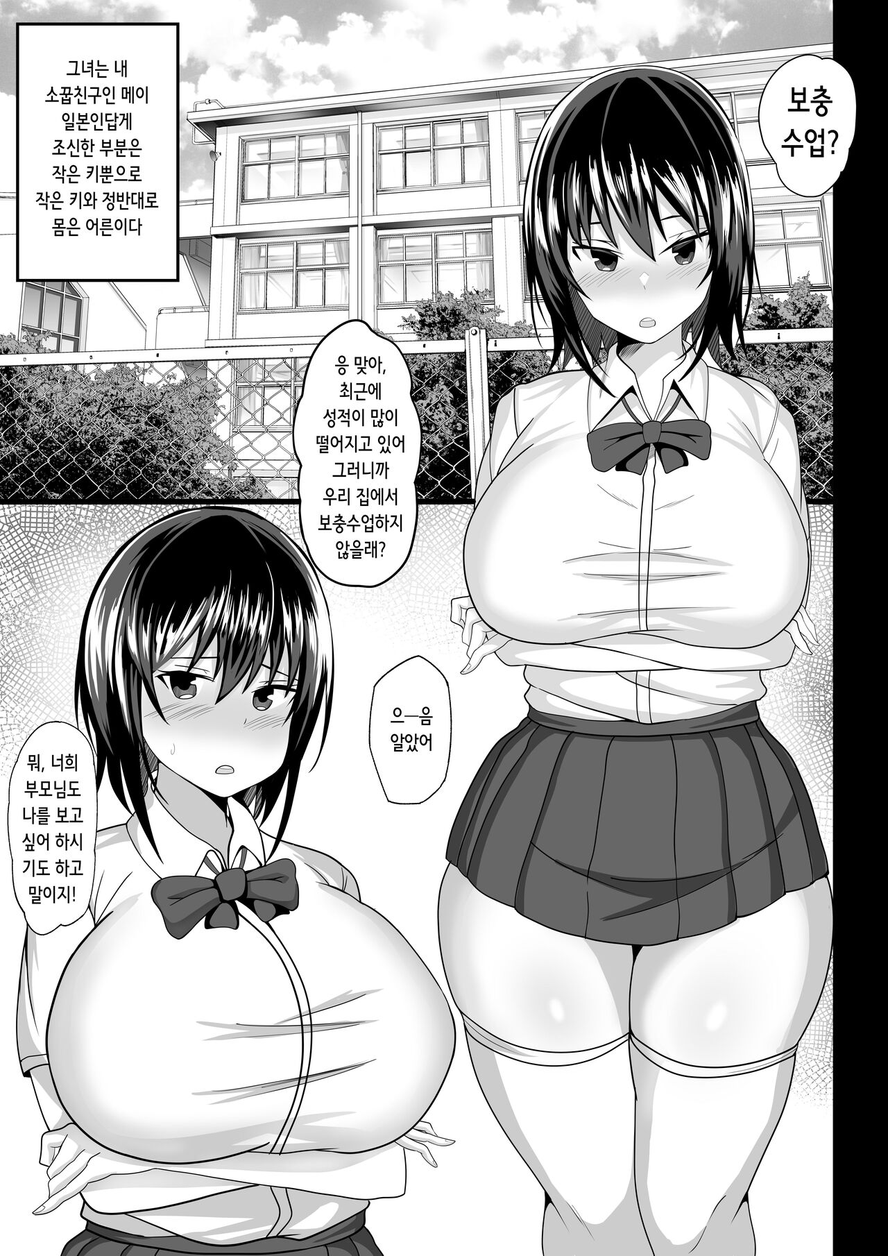 Osananajimi to no Hoshuu ga Ero Sugiru | 소꿉친구와의 보충수업이 너무 야해 page 5 full