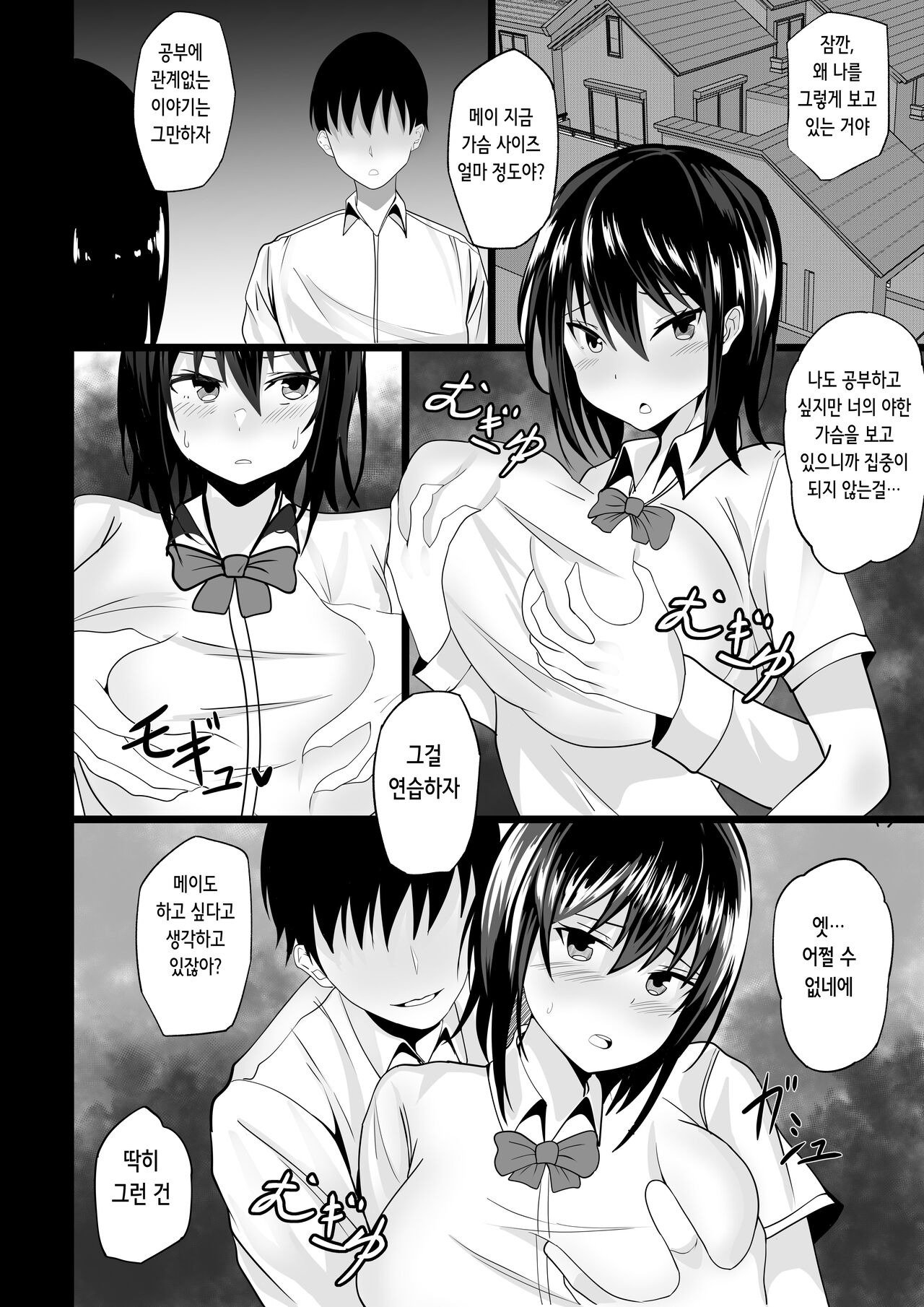 Osananajimi to no Hoshuu ga Ero Sugiru | 소꿉친구와의 보충수업이 너무 야해 page 6 full
