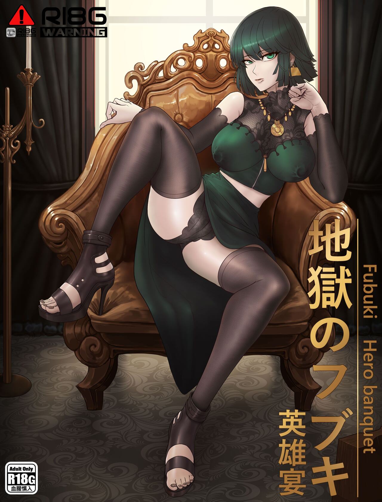 一拳英雄宴 page 1 full
