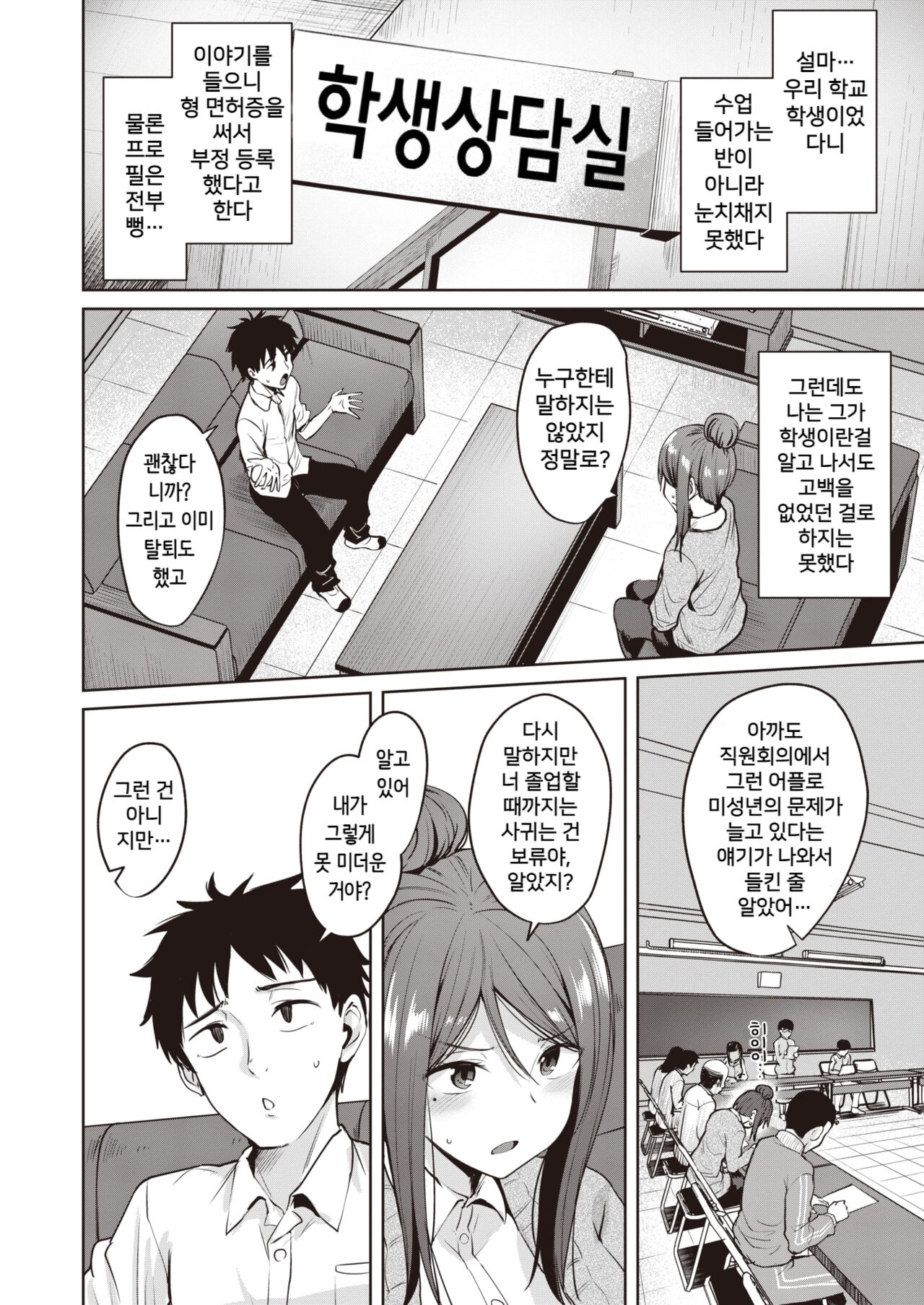 Match Shichaimashita page 2 full