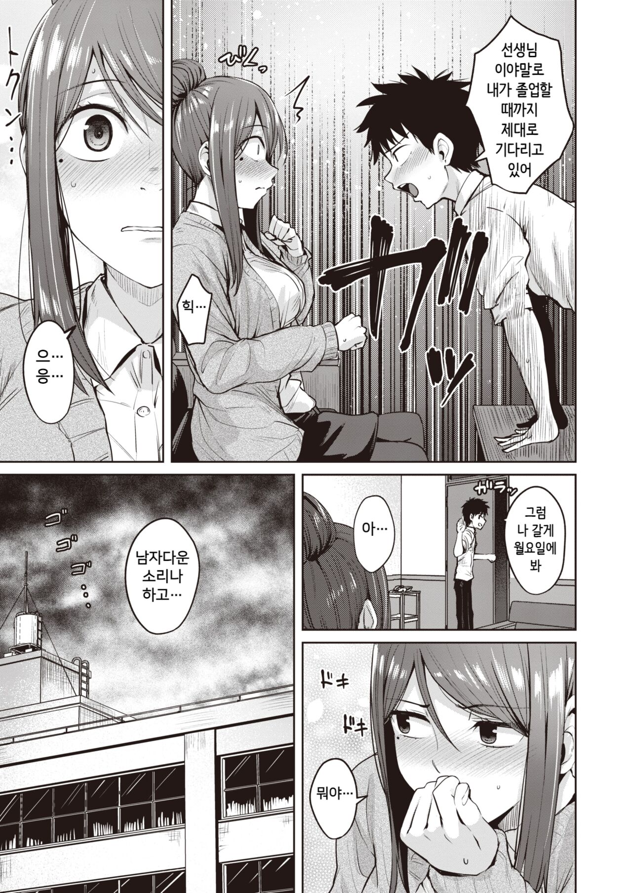 Match Shichaimashita page 3 full