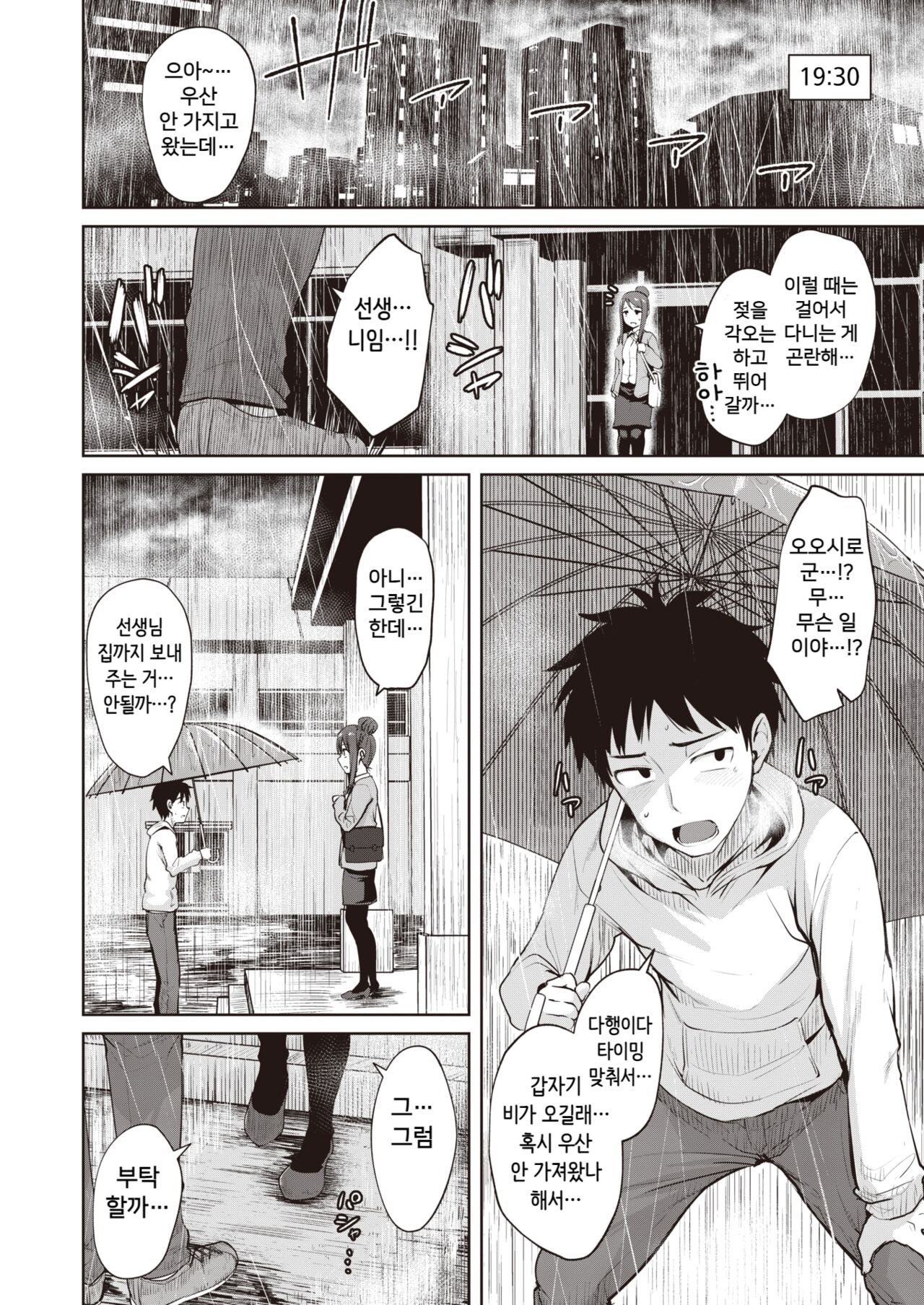 Match Shichaimashita page 4 full