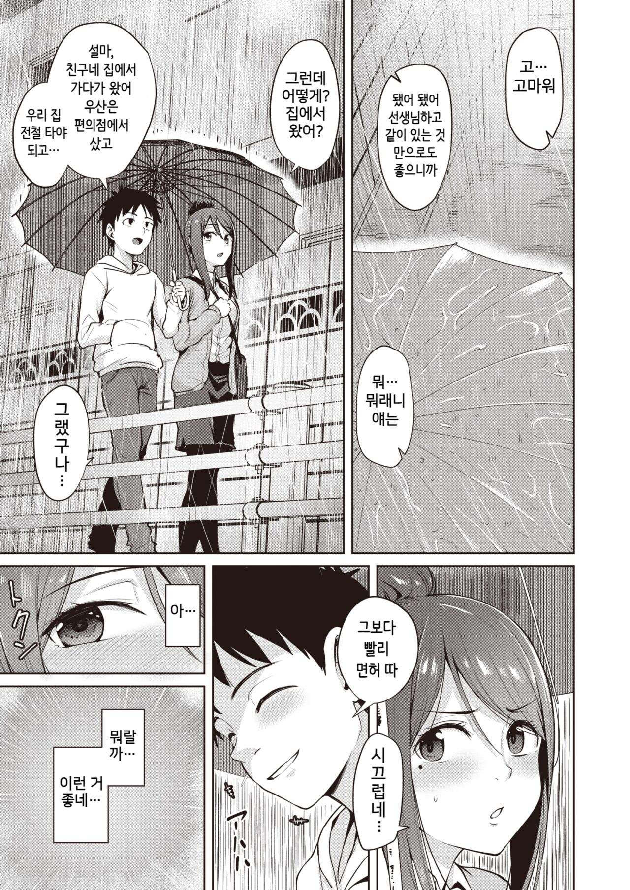 Match Shichaimashita page 5 full