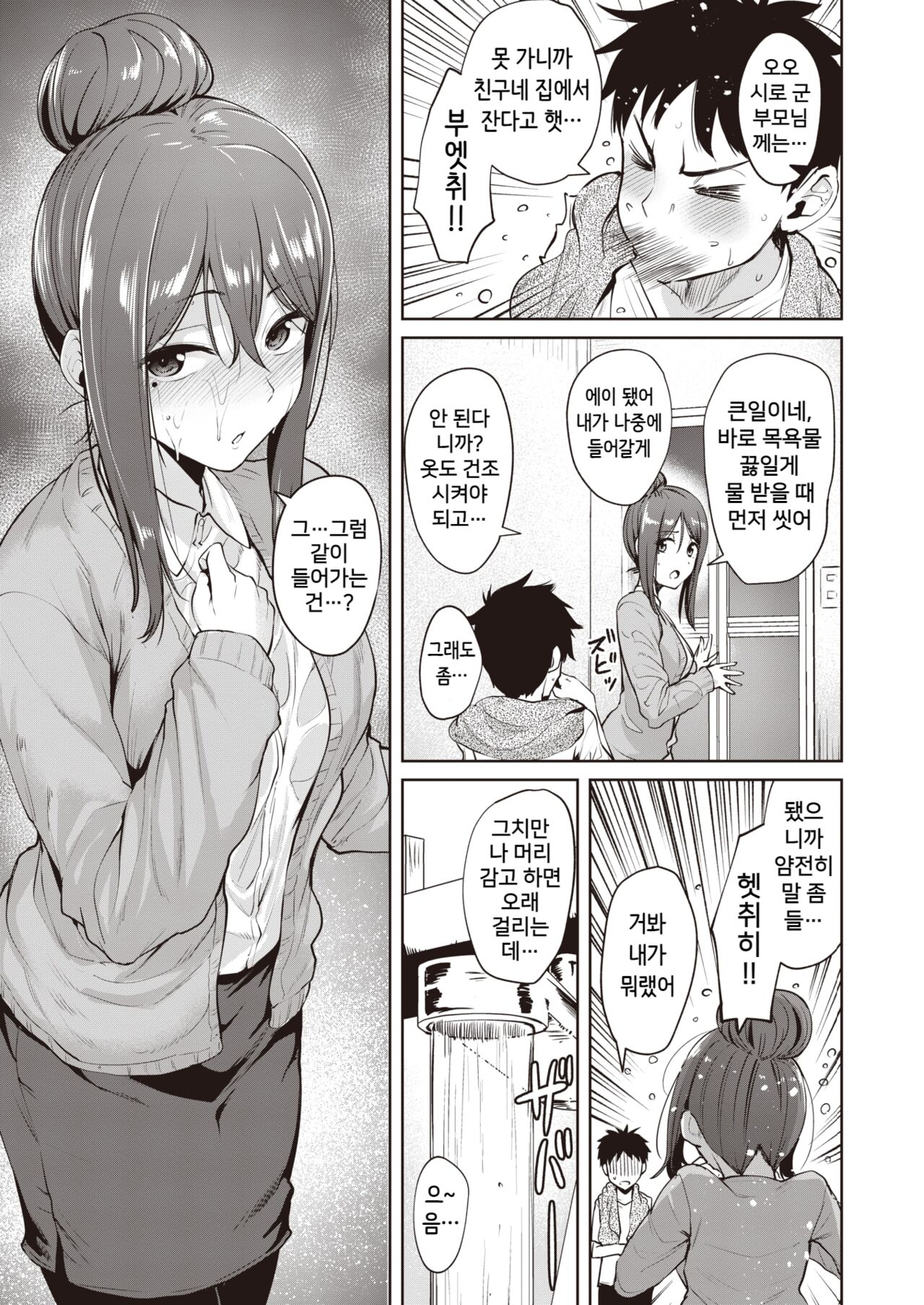 Match Shichaimashita page 7 full