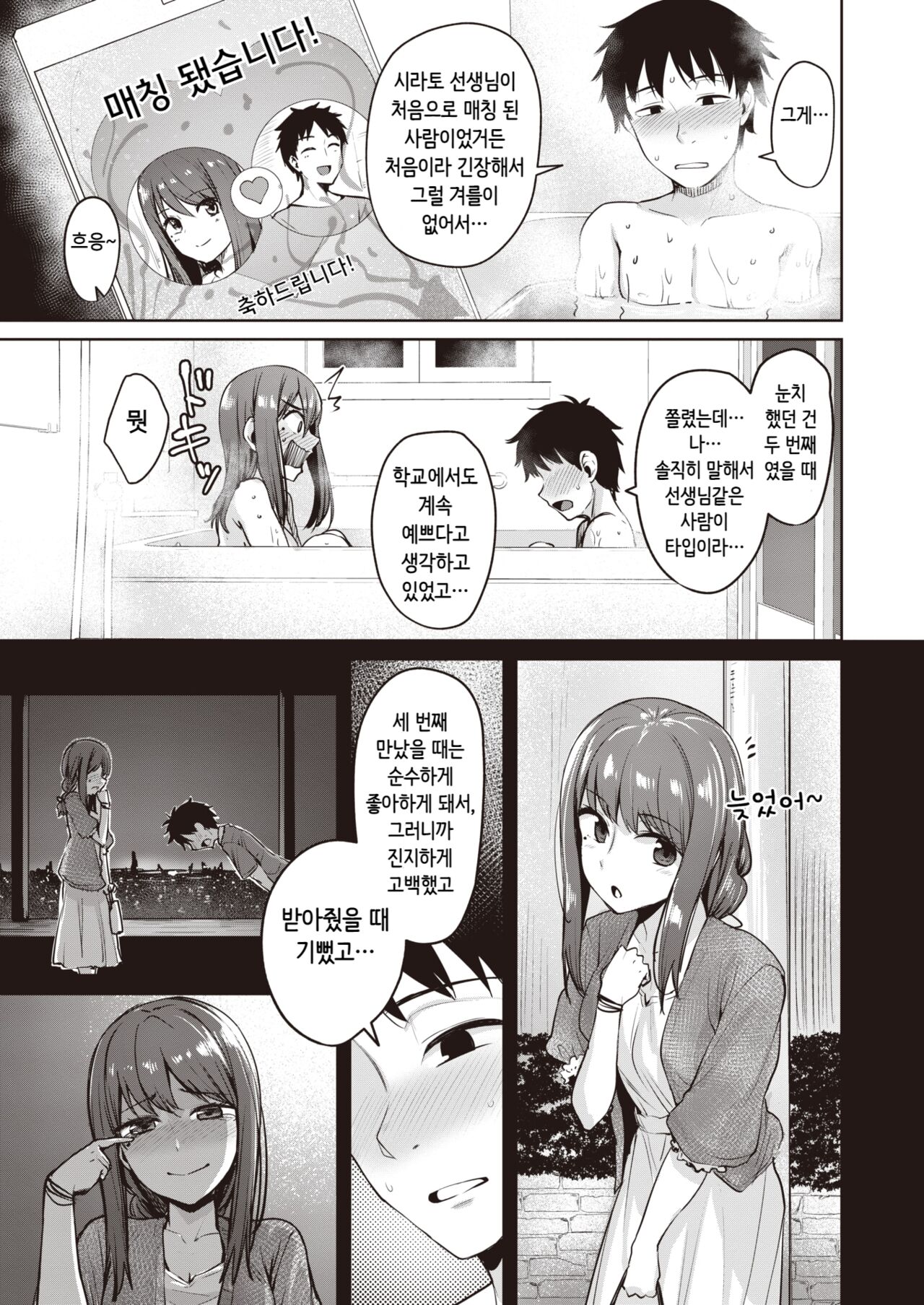 Match Shichaimashita page 9 full