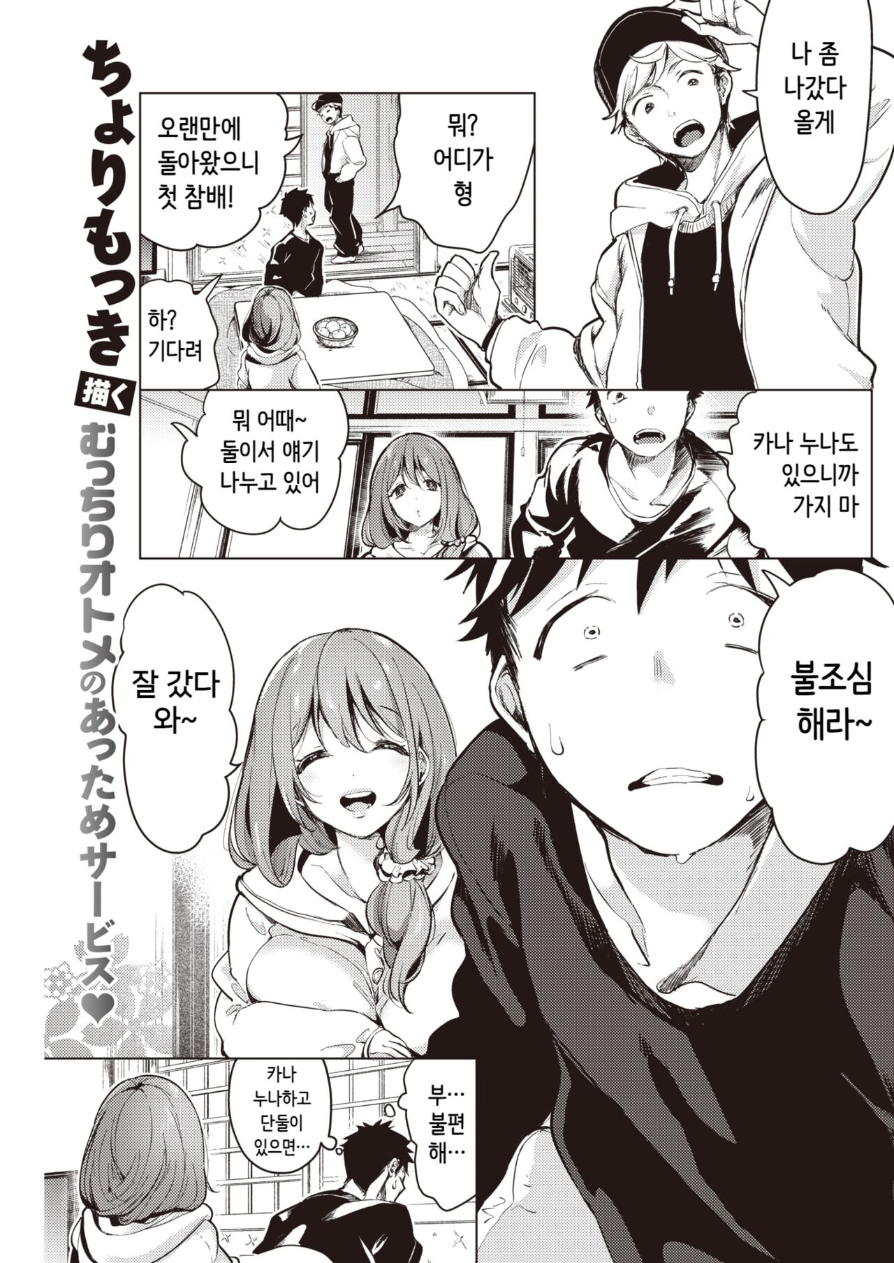 Kimi no Shisen de Jirasarete page 1 full