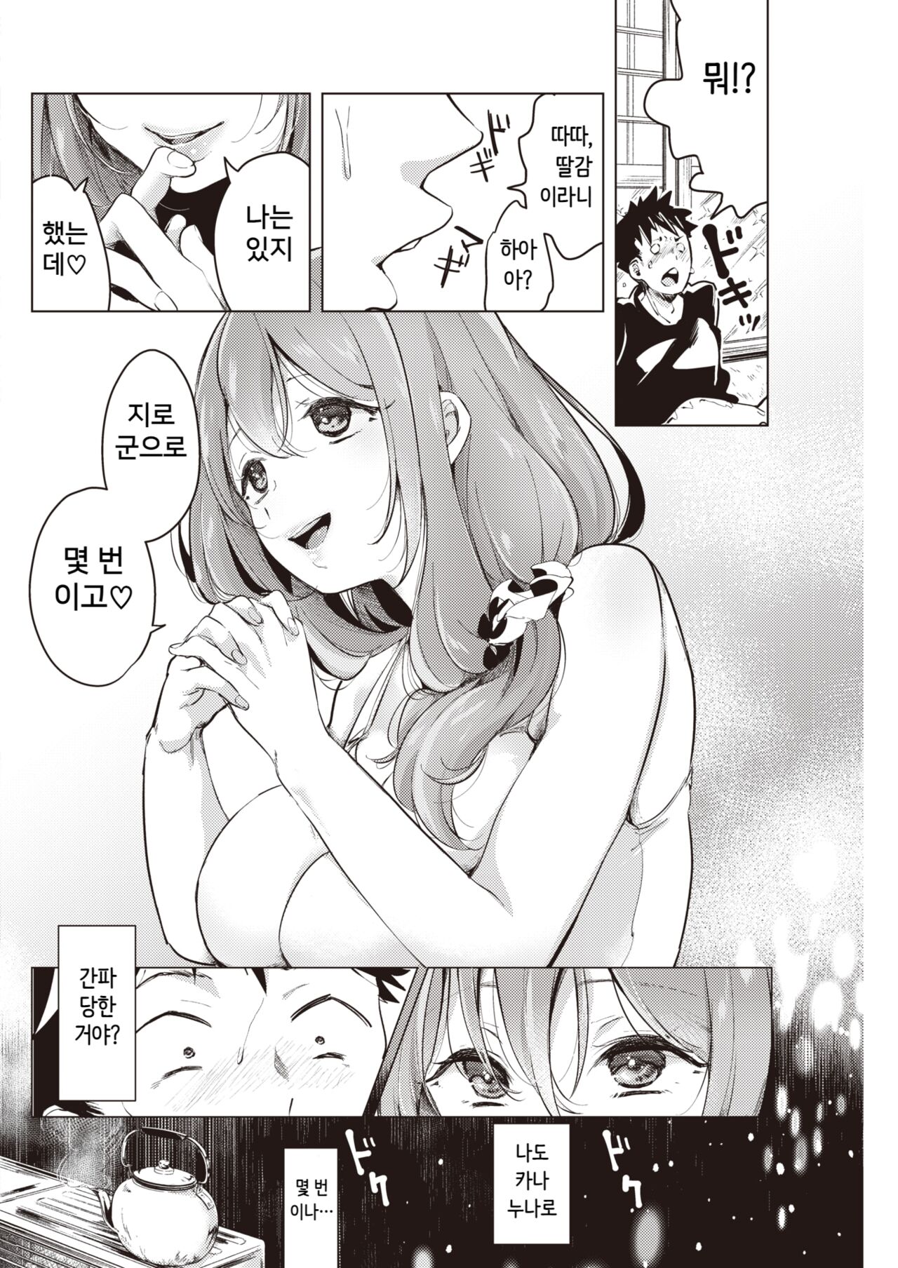Kimi no Shisen de Jirasarete page 4 full