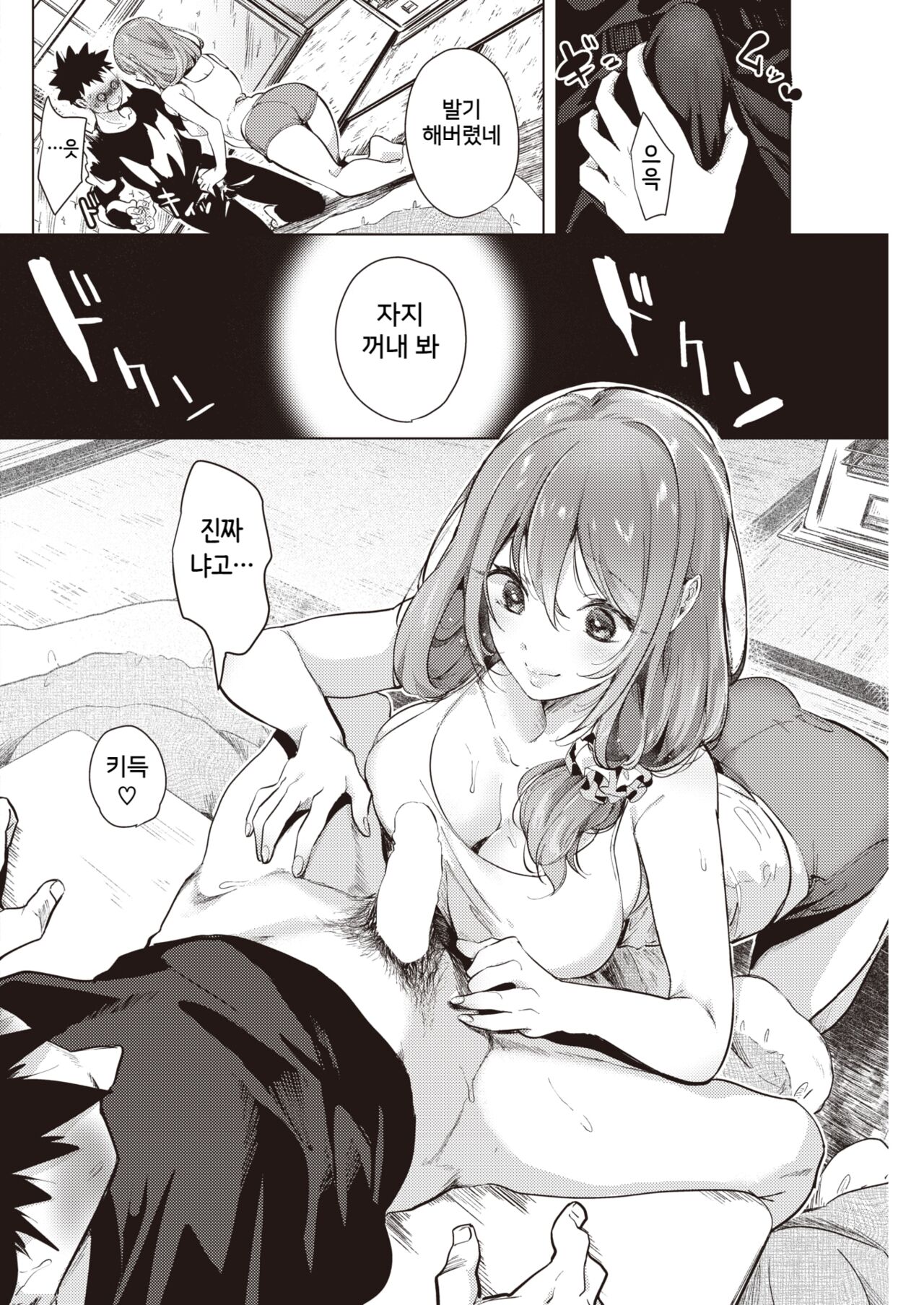 Kimi no Shisen de Jirasarete page 8 full