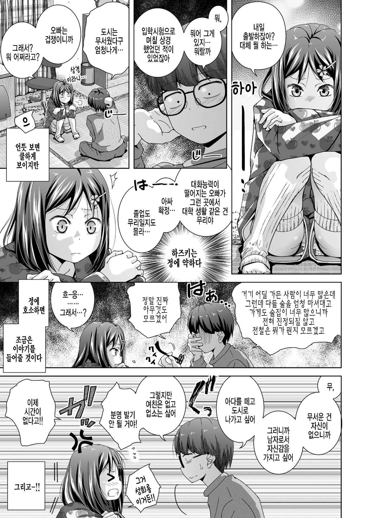 Imouto ni Shinukide Tanonde mita page 3 full