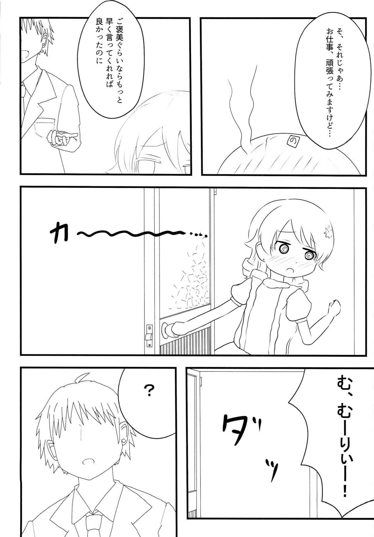Morikubo no Kimochi page 6 full