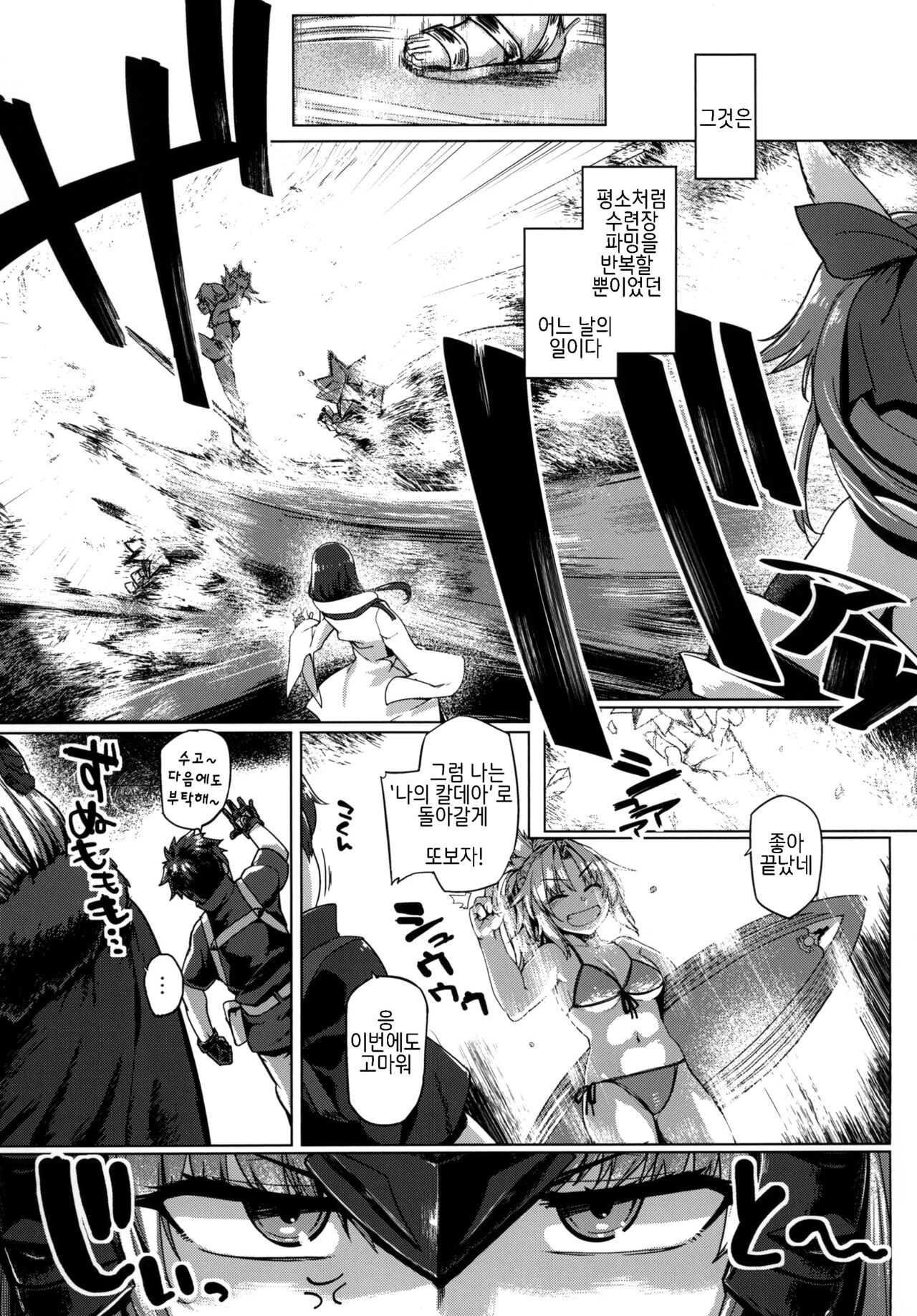 Makeruna!! Jeanne-chan | 지지마라!! 잔느양 page 5 full
