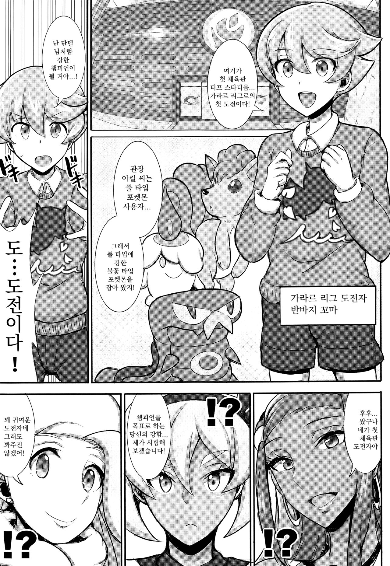 Tanpan Kozou no Oppai Gym Challenge! | 반바지 꼬마의 가슴 체육관 챌린지! page 2 full