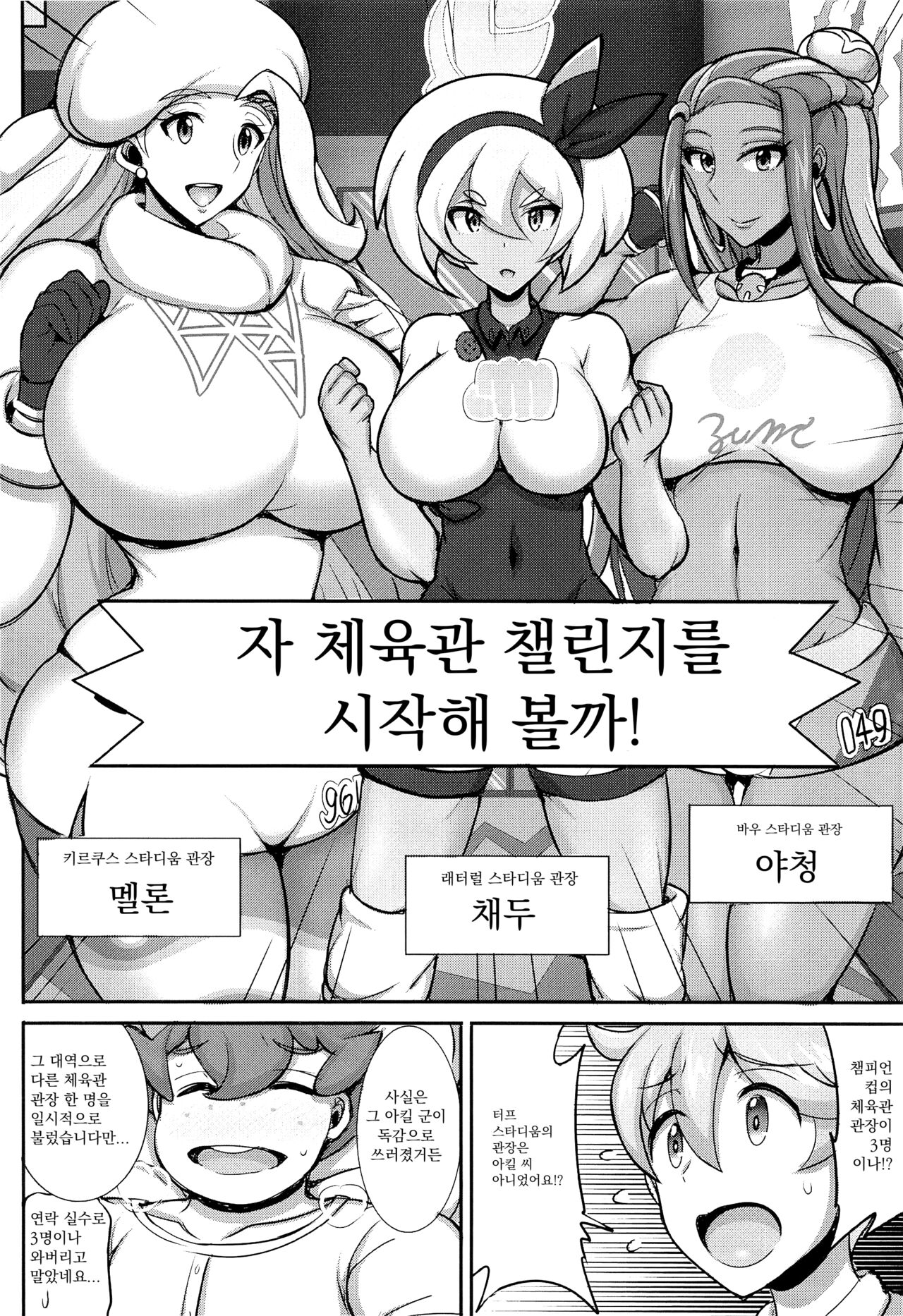 Tanpan Kozou no Oppai Gym Challenge! | 반바지 꼬마의 가슴 체육관 챌린지! page 3 full