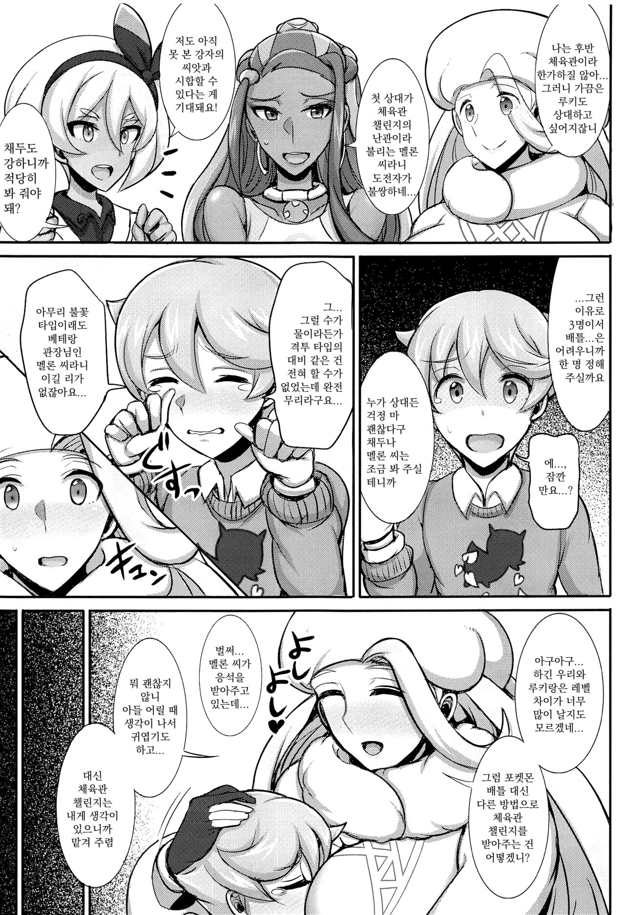 Tanpan Kozou no Oppai Gym Challenge! | 반바지 꼬마의 가슴 체육관 챌린지! page 4 full