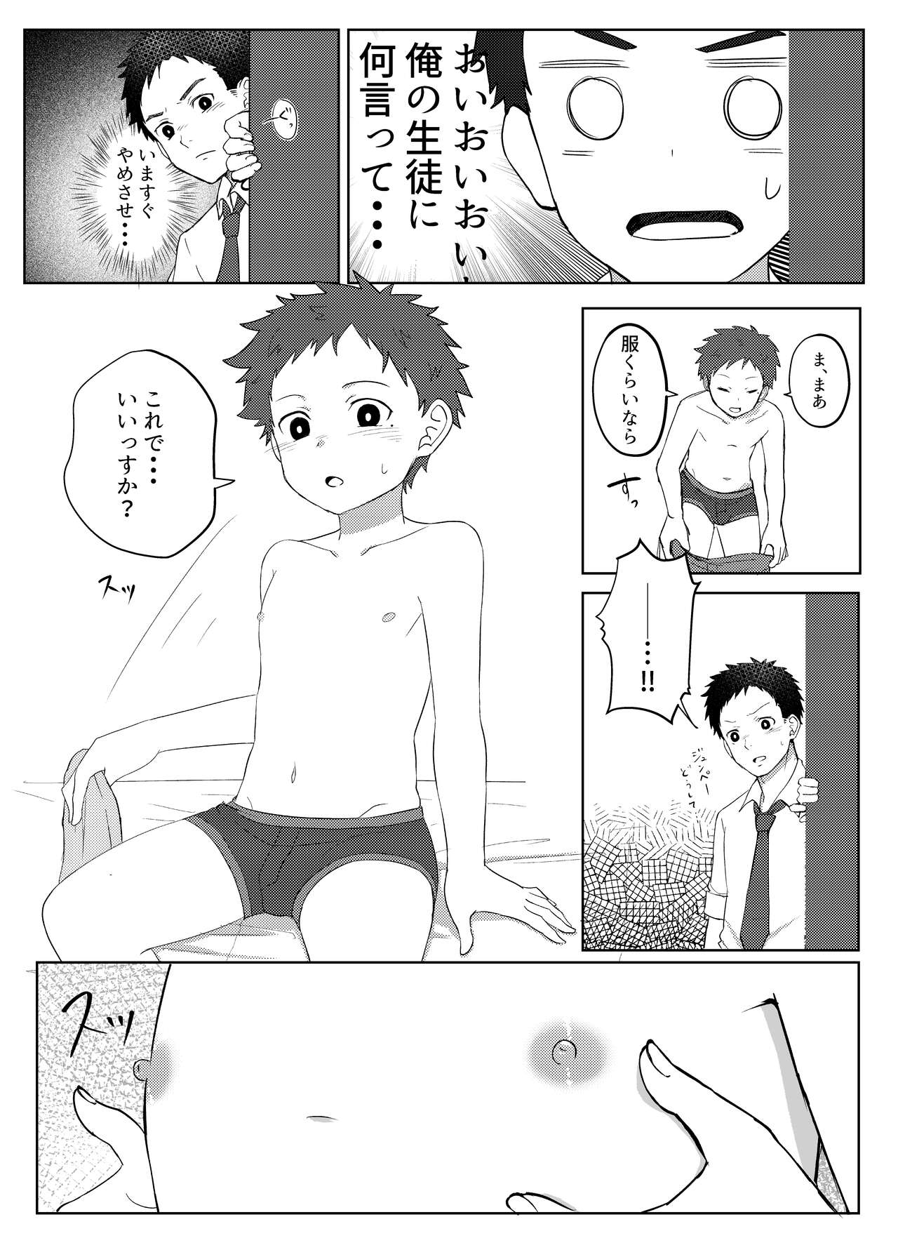 パパ活してはイけません page 10 full