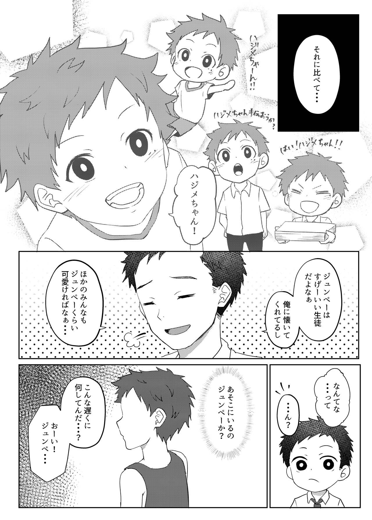 パパ活してはイけません page 5 full